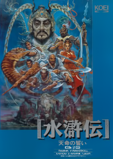 Suikoden - Tenmei No Chikai box art