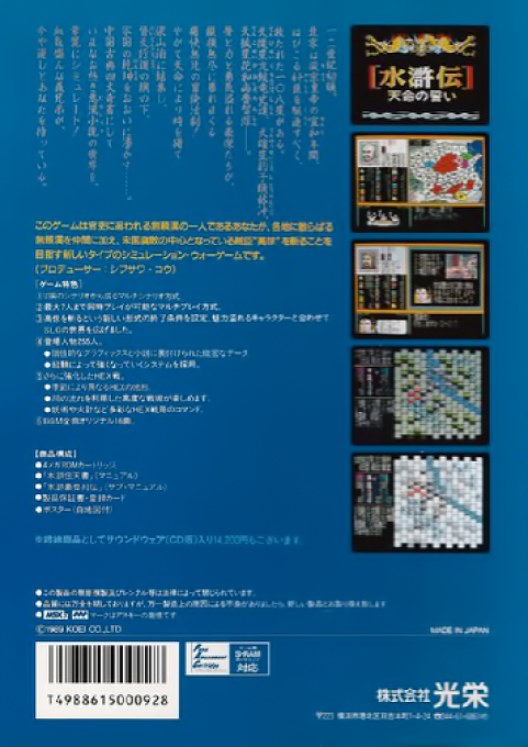 Suikoden - Tenmei No Chikai — box-2D-back (JP)