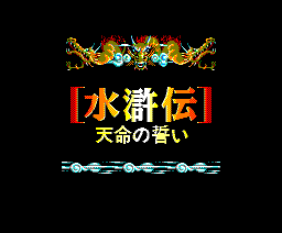 Suikoden - Tenmei No Chikai — sstitle (WOR)