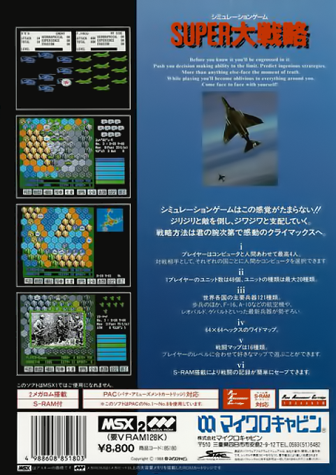 Super Risk — box-2D-back (JP)