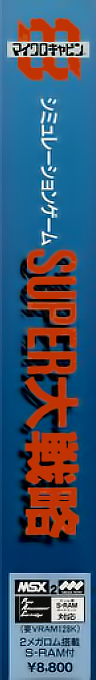 Super Risk — box-2D-side (JP)
