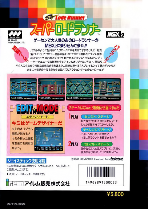 Super Lode Runner — box-2D-back (JP)