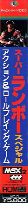 Super Rambo Special — box-2D-side (JP)