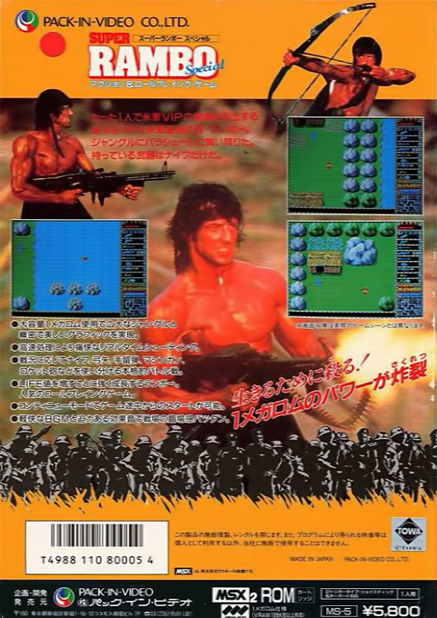Super Rambo Special — box-2D-back (JP)