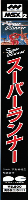 Super Runner — box-2D-side (JP)
