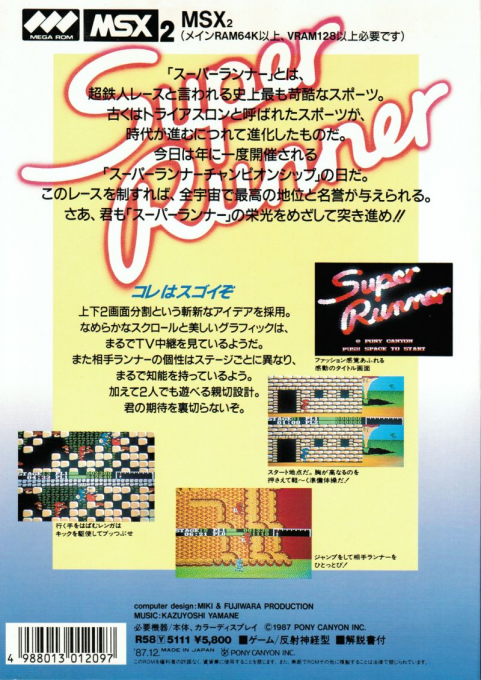 Super Runner — box-2D-back (JP)
