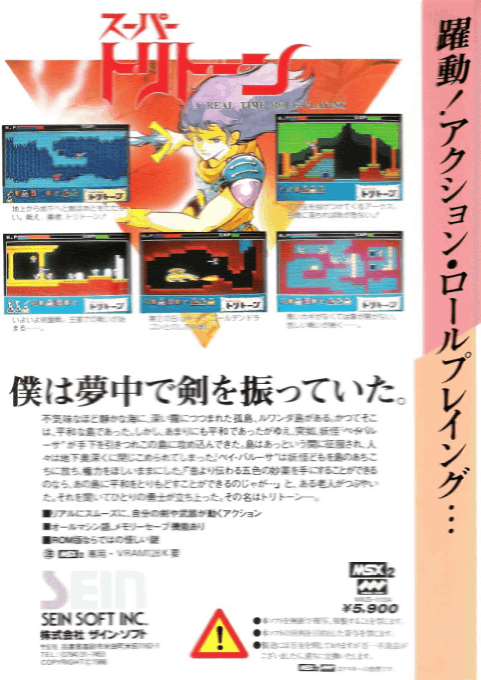 Super Triton — box-2D-back (JP)