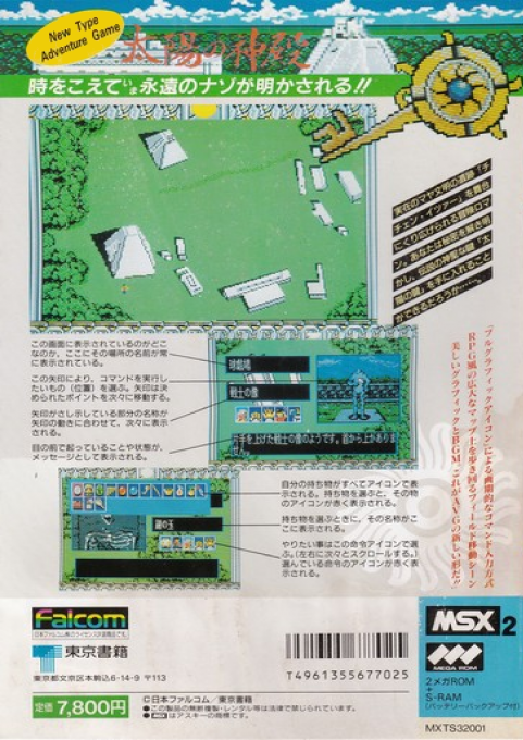 Taiyou No Shinden - Asteka 2 — box-2D-back (JP)