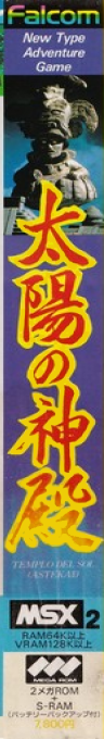 Taiyou No Shinden - Asteka 2 — box-2D-side (JP)
