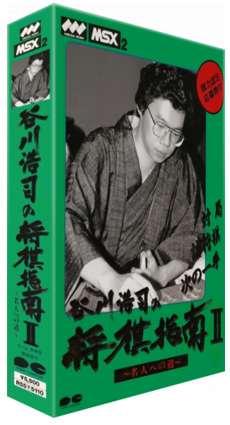 Koji Tanigawa's Shogi Instruction II — box-3D (JP)