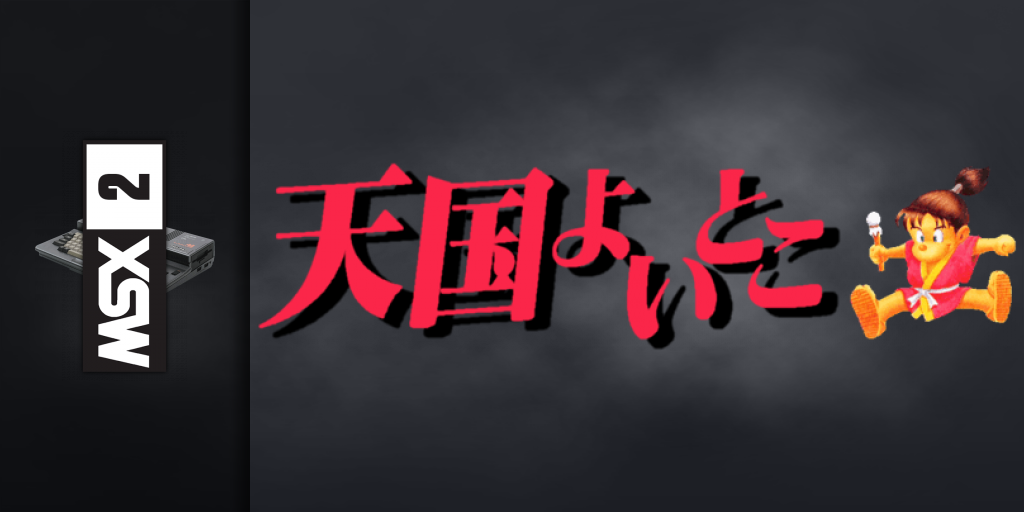Welcome to Heaven — screenmarquee (JP)