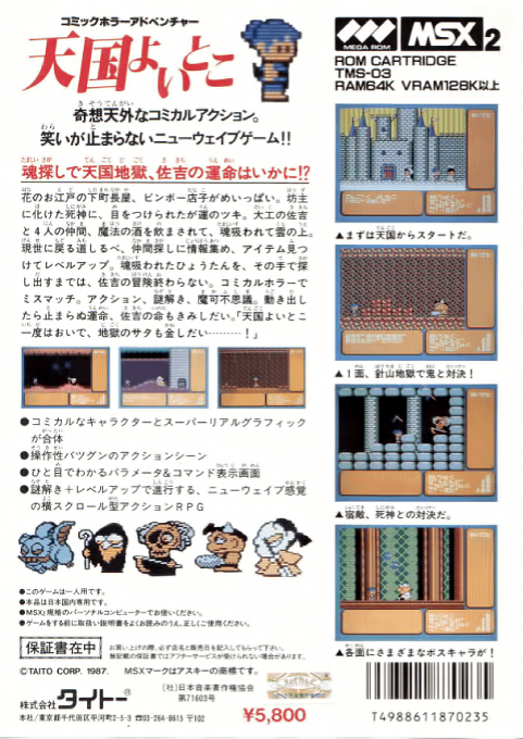 Welcome to Heaven — box-2D-back (JP)