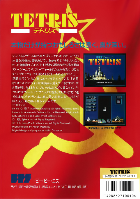 Tetris V2 — box-2D-back (JP)