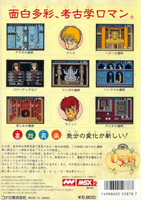 Treasure Of Usas, The — box-2D-back (JP)