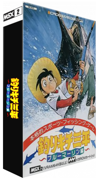 Fishing Maniac Sanpei: Blue Marine Edition — box-3D (JP)