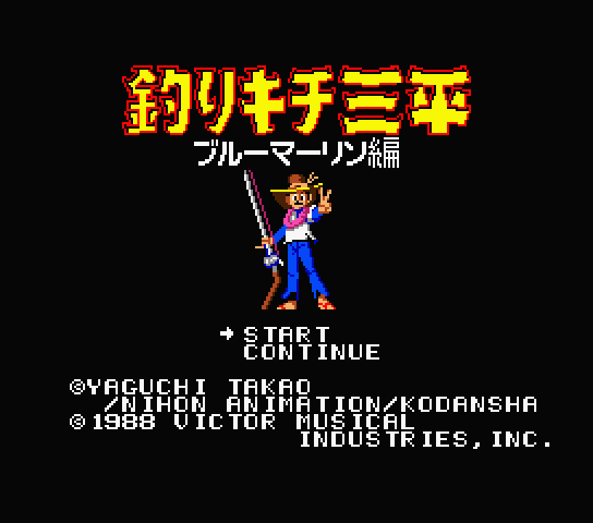 Fishing Maniac Sanpei: Blue Marine Edition — sstitle (WOR)