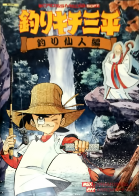 Turikichi Sampei Turisennin-hen. Fishing Freak box art