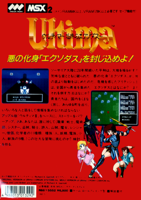 Ultima 3 - Exodus — box-2D-back (JP)