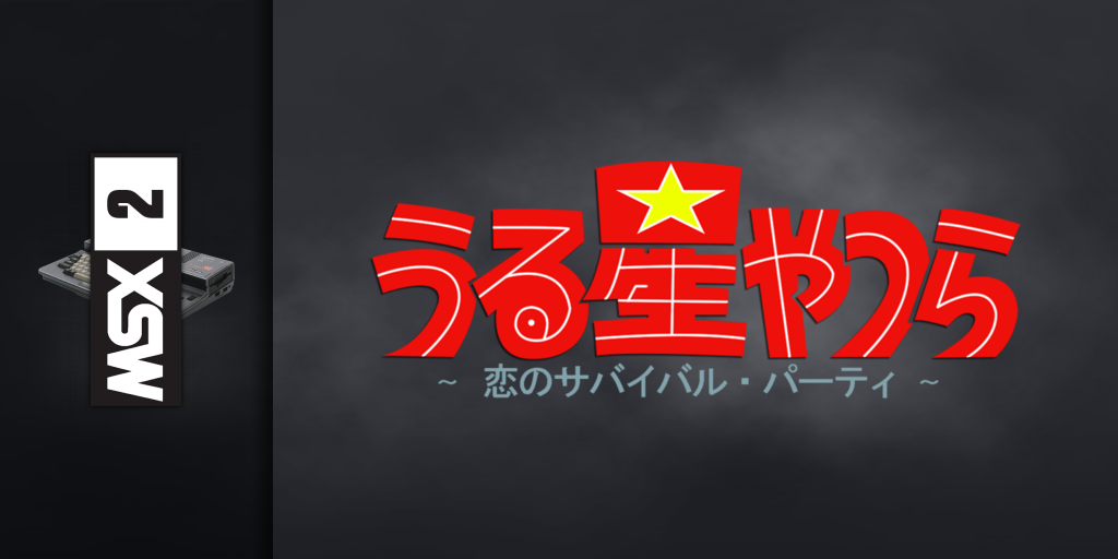 Urusei Yatsura - Koi No Survival Birthday — screenmarquee (JP)