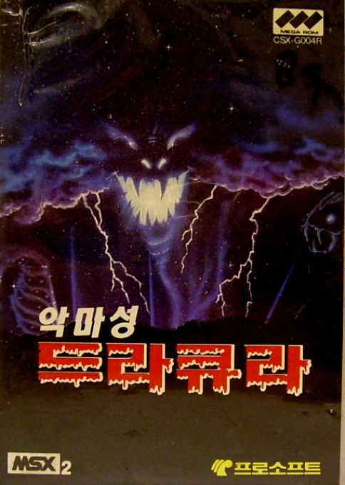 Vampire Killer — box-2D (KR)