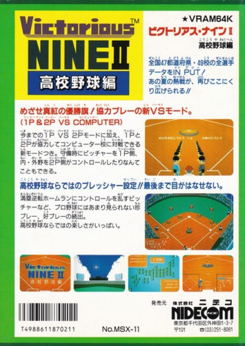 Victorious Nine 2 - Koukou Yakyuu Hen — box-2D-back (JP)