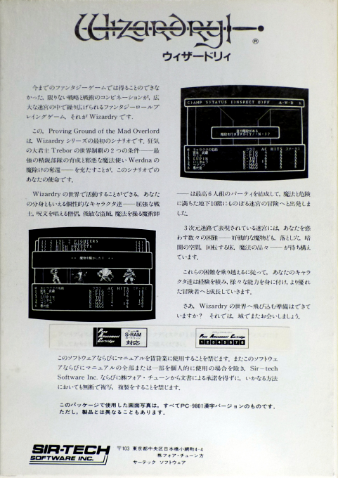 Wizardry - Proving Grounds of the Mad Overlord — box-2D-back (JP)