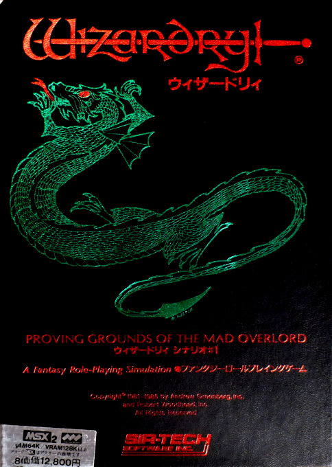 Wizardry - Proving Grounds of the Mad Overlord box art
