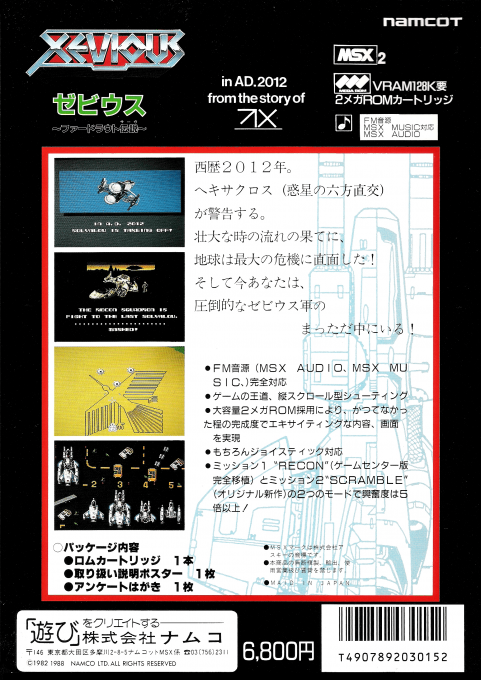 Xevious - Fardraut Saga — box-2D-back (JP)