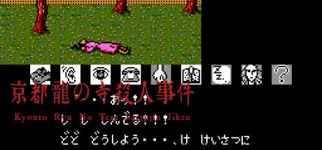 Yamamura Misa Suspense - Kyoto Ryuu no Tera Satsujinjiken — steamgrid
