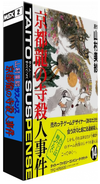 Kyoto dragon temple murder — box-3D (JP)