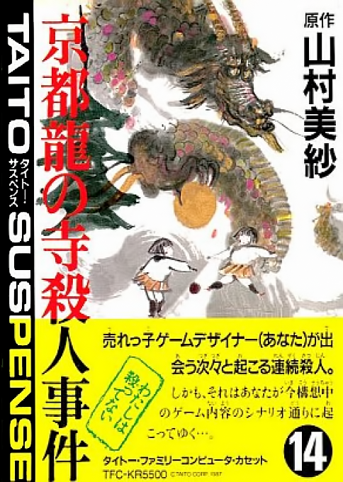 Kyoto dragon temple murder box art