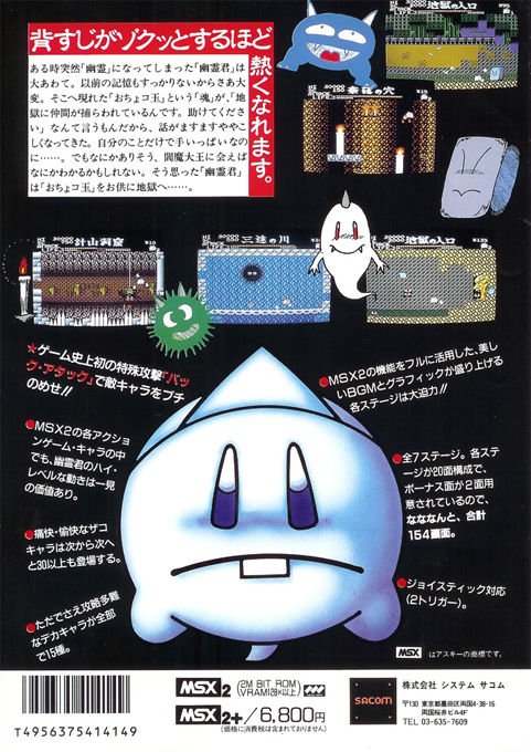 Mr Ghost — box-2D-back (JP)
