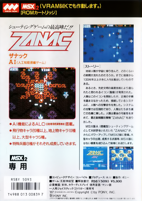 Zanac Ex — box-2D-back (JP)