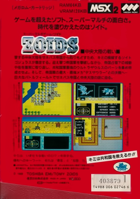 Zoids: Battle of the Central Continent — box-2D-back (JP)
