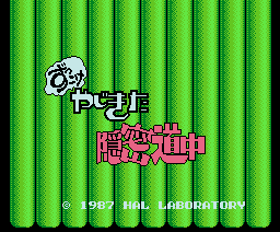 Zukkoke Yajikita Onmitsudoutyuu — sstitle (JP)