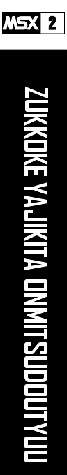 Zukkoke Yajikita Onmitsudoutyuu — box-2D-side (JP)