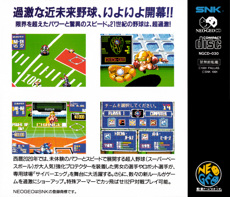 2020 Super Baseball — box-2D-back (JP)