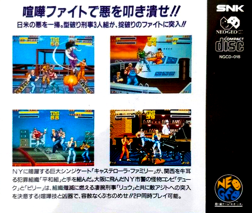 Burning Fight — box-2D-back (JP)