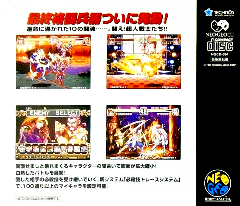 Voltage Fighter Gowcaizer — box-2D-back (JP)