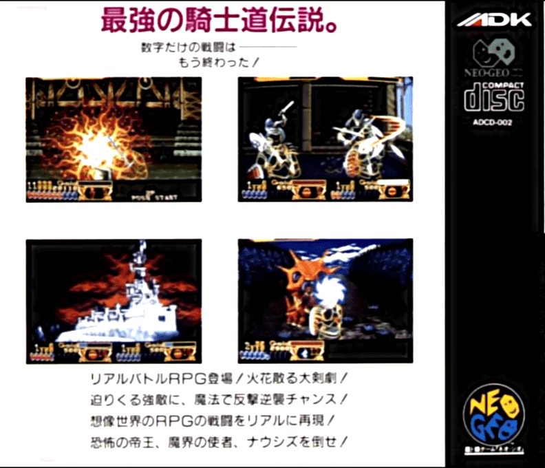 Crossed Swords — box-2D-back (JP)