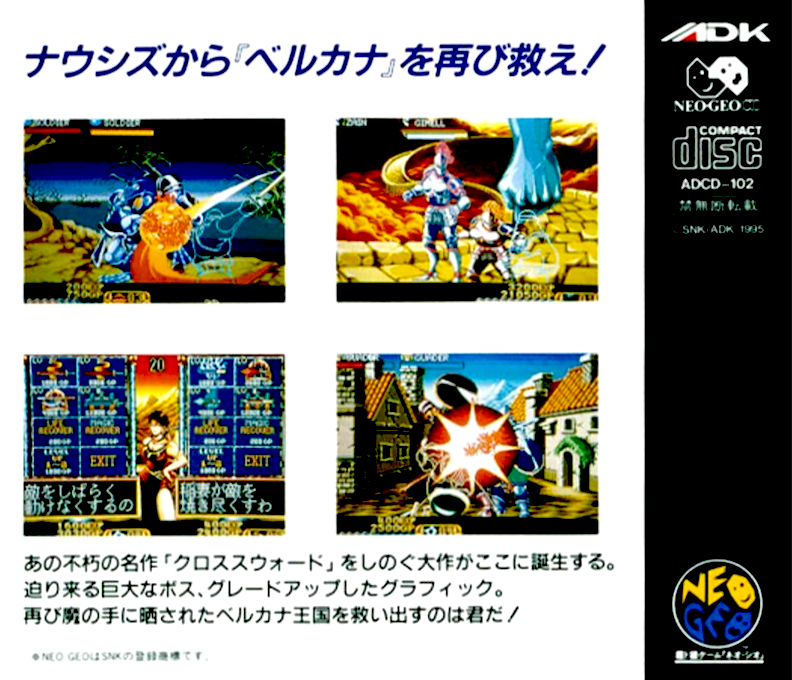 Crossed Swords II — box-2D-back (JP)