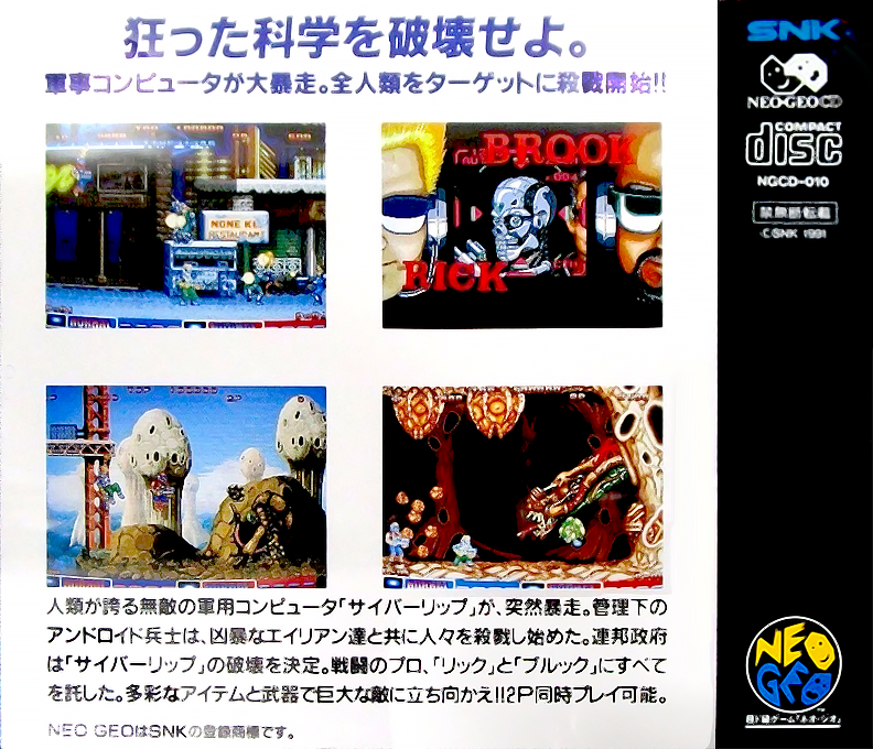 Cyber-lip — box-2D-back (JP)