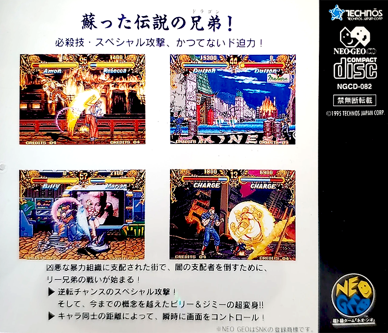 Double Dragon — box-2D-back (JP)