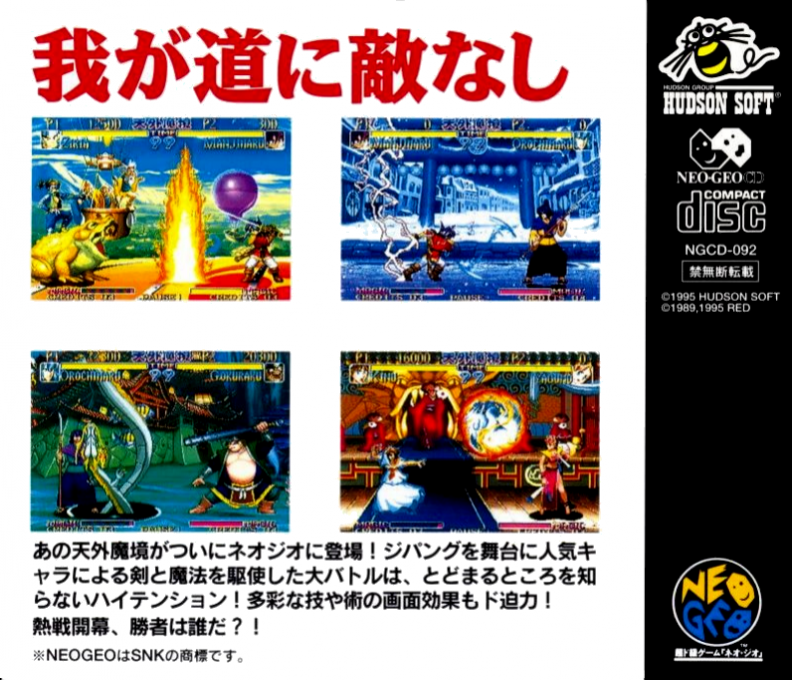 Far East of Eden : Kabuki Klash — box-2D-back (JP)
