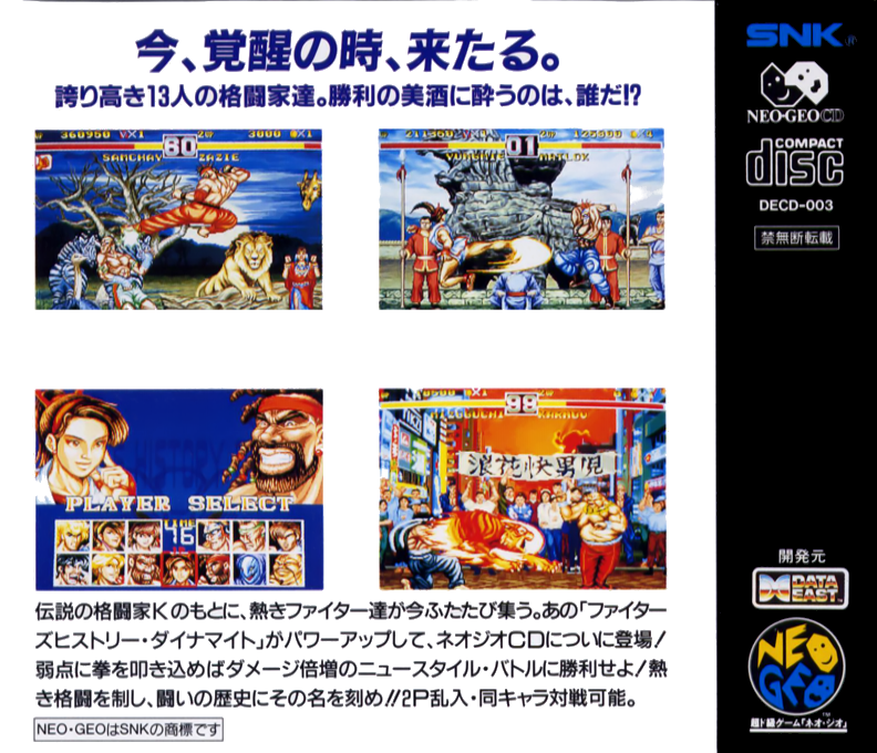 Karnov's Revenge — box-2D-back (JP)