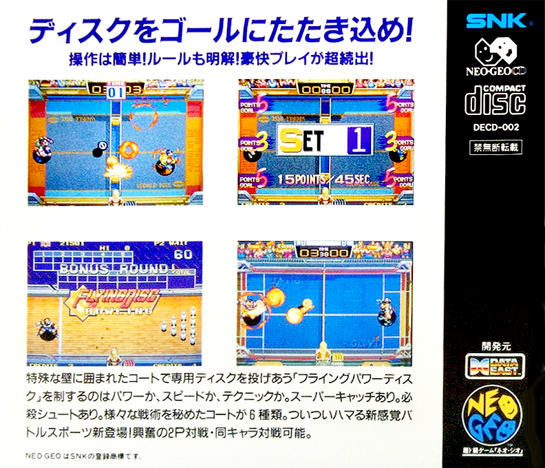 Windjammers — box-2D-back (JP)
