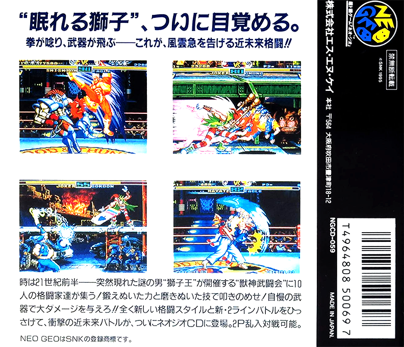 Savage Reign — box-2D-back (JP)