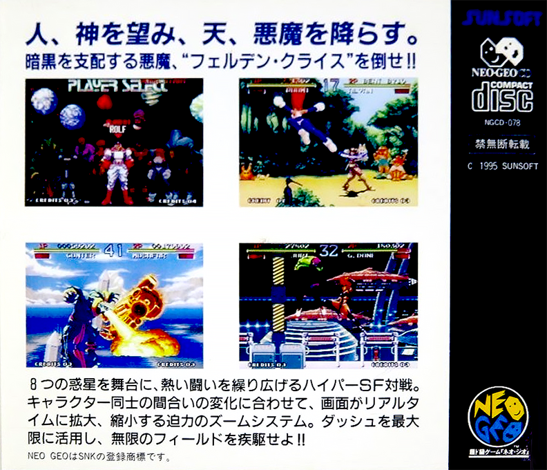 Galaxy Fight - Universal Warriors — box-2D-back (JP)