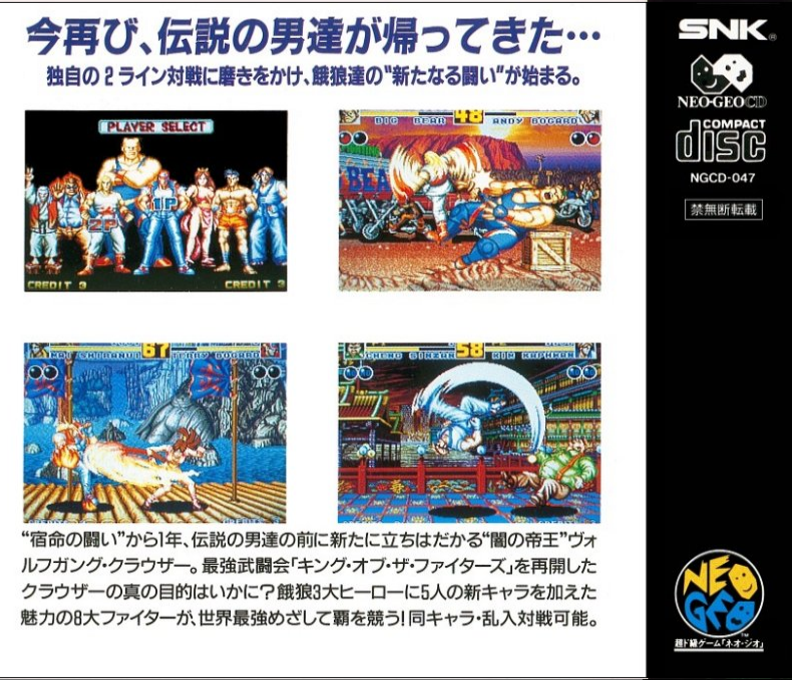 Fatal Fury 2 — box-2D-back (JP)