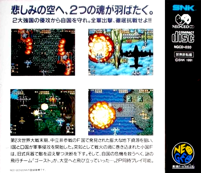 Ghost Pilots — box-2D-back (JP)